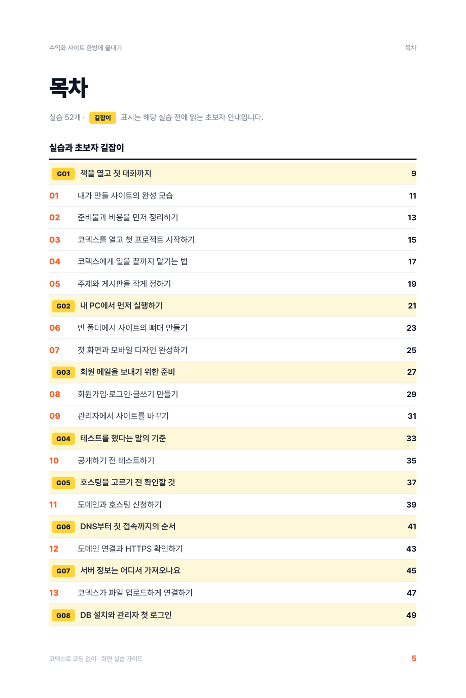 실습과 길잡이 목차 · 5쪽 미리보기