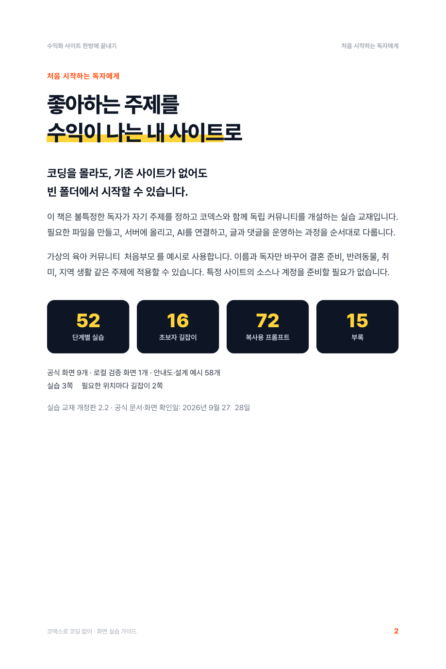 책의 대상과 구성 · 2쪽 미리보기