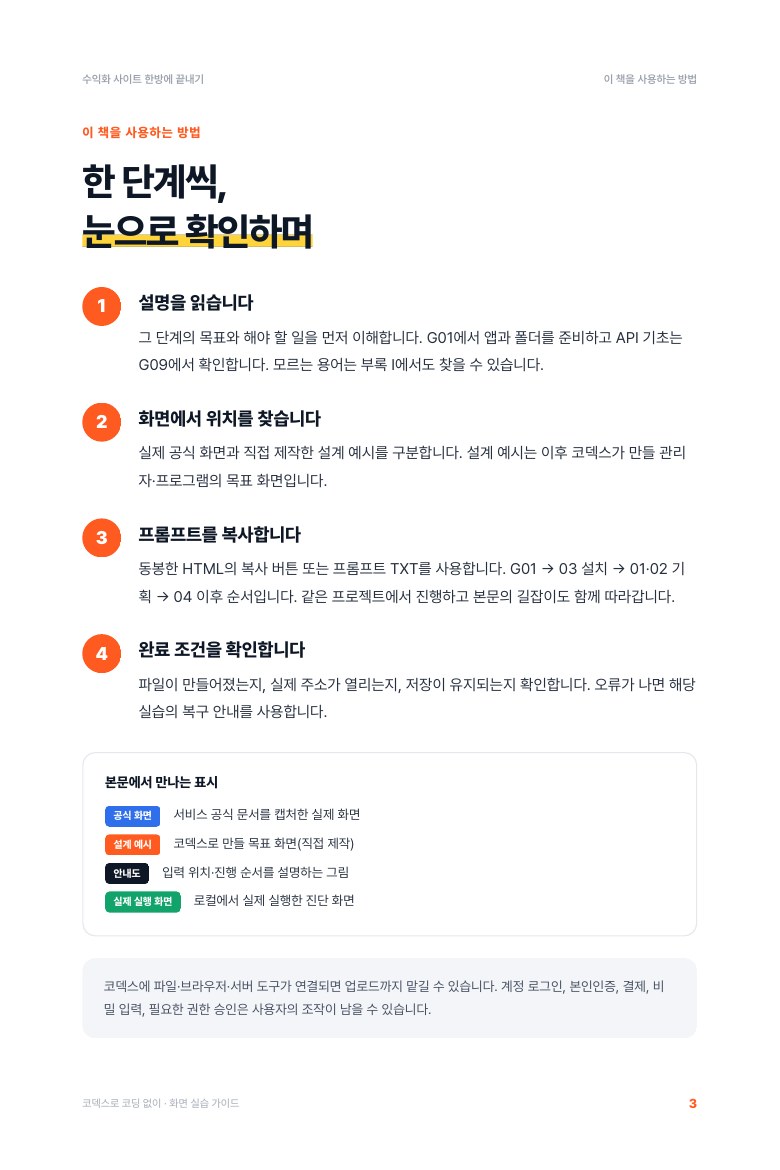 이 책을 사용하는 방법 · 3쪽 미리보기